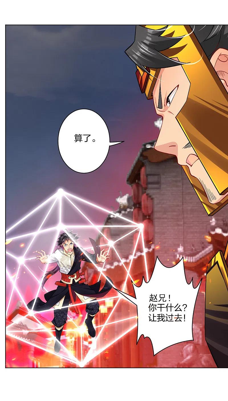 逆天战神小说免费阅读漫画,第215话 俯仰无愧4图