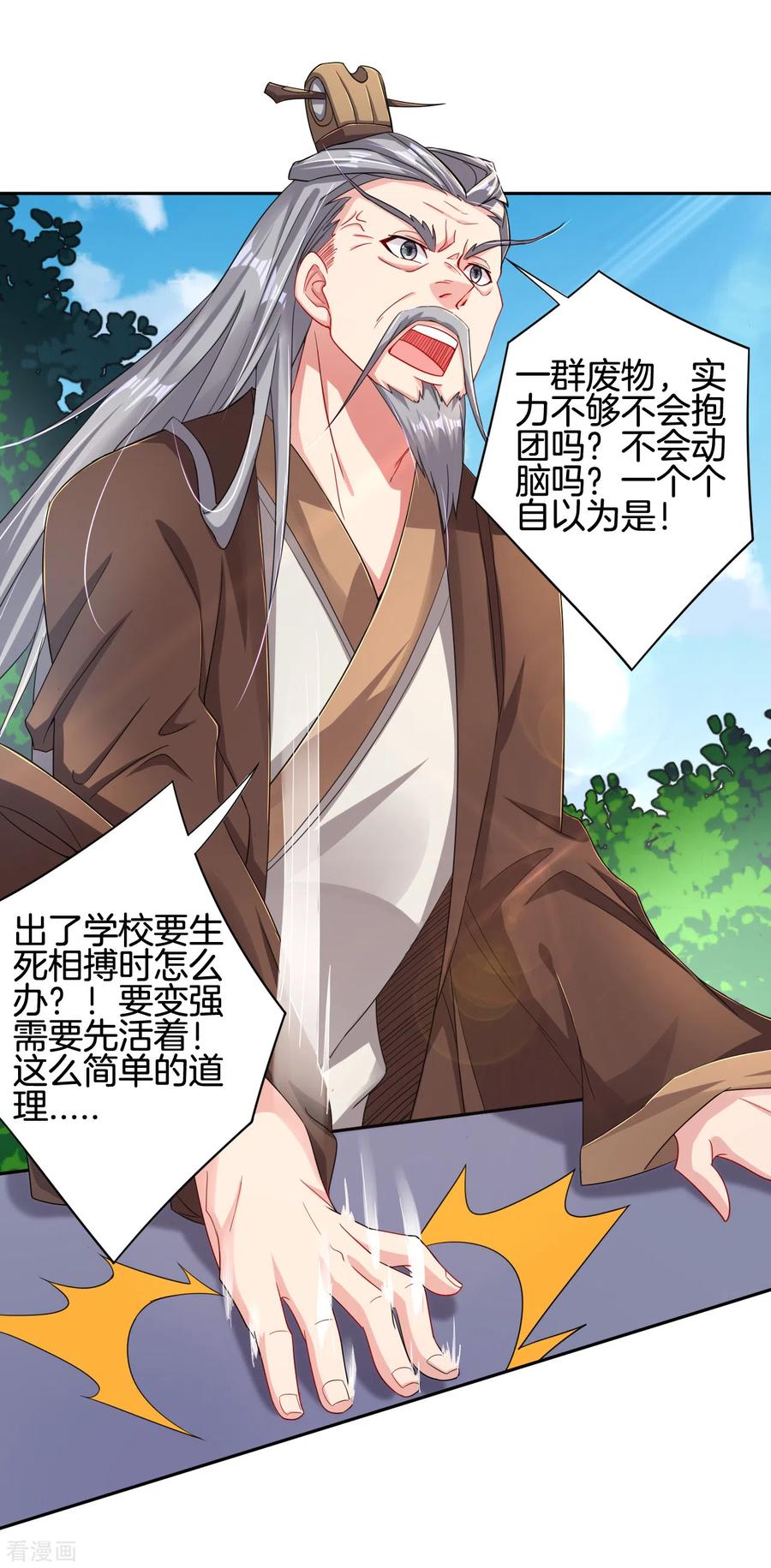 逆天邪神第二季漫画,第96话 新人王3图