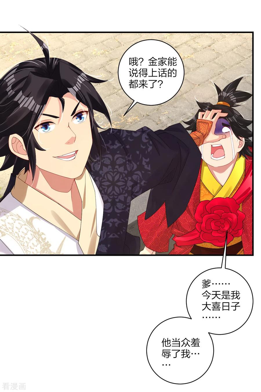 逆天战纪小说漫画,第159话 金氏家族3图