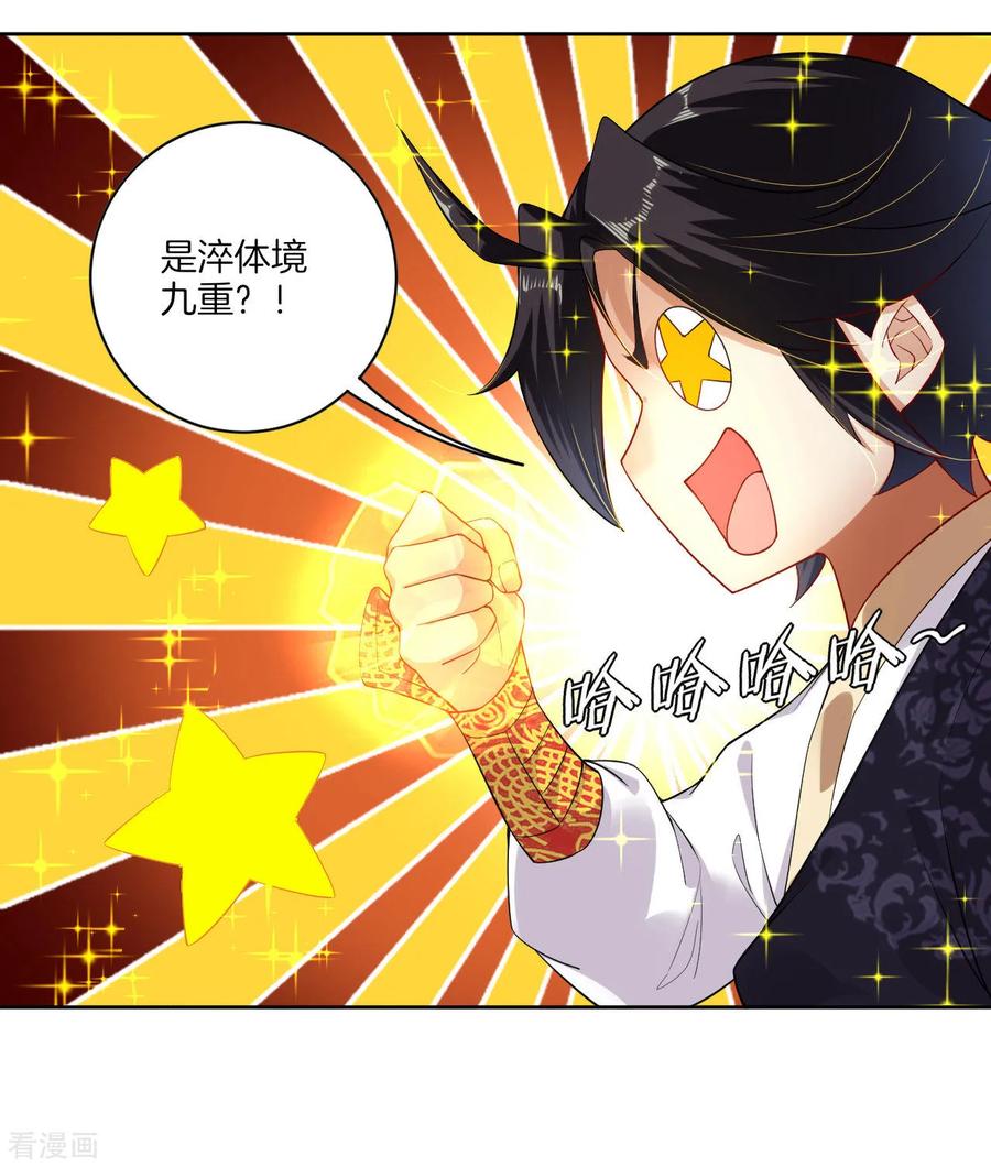 逆天战纪动漫漫画,第3话 手刃毒狼5图