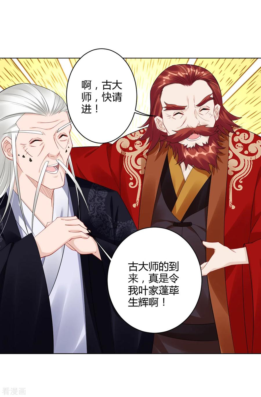 逆天战帝漫画,第68话 末日火焰4图