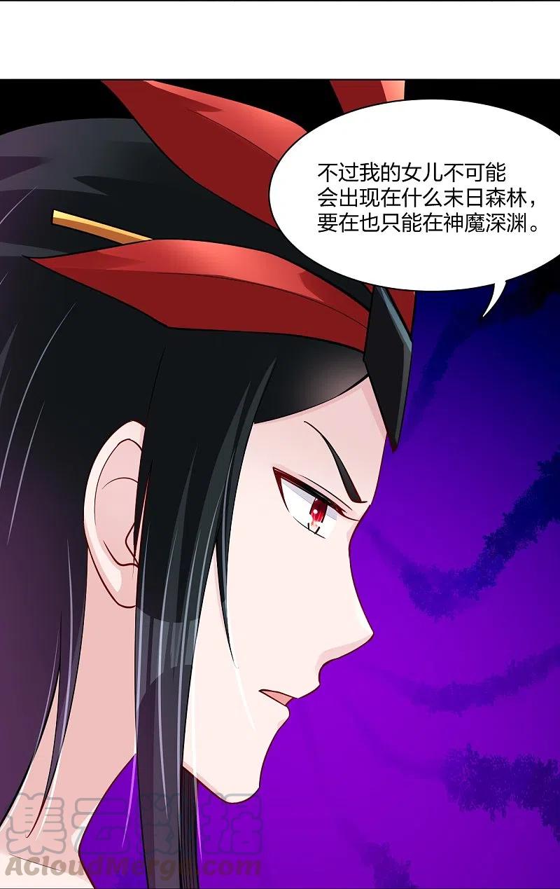 逆天战神叶轻云笔趣阁最新章节漫画,第257话 叶战的消息5图