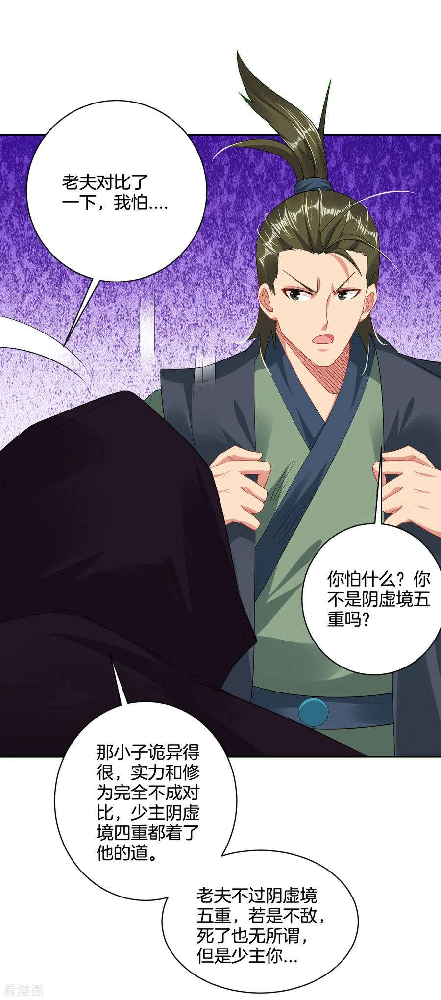 逆天战神动漫免费观看全集漫画,第119话 焰火塔5图
