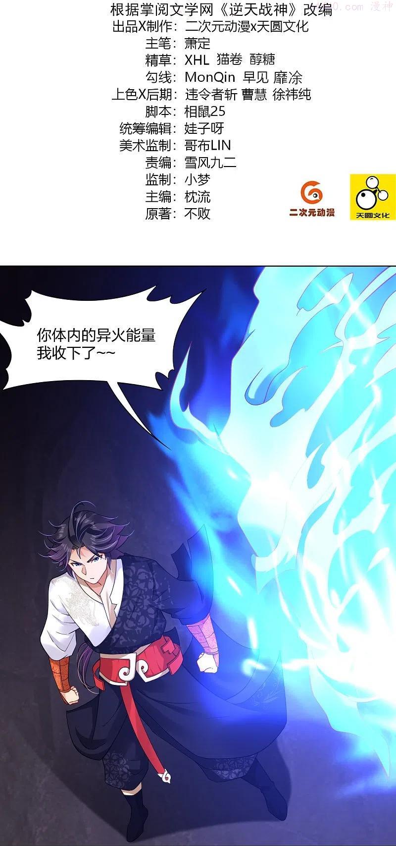 逆天战神动漫免费观看全集漫画,第282话 吞噬异火2图