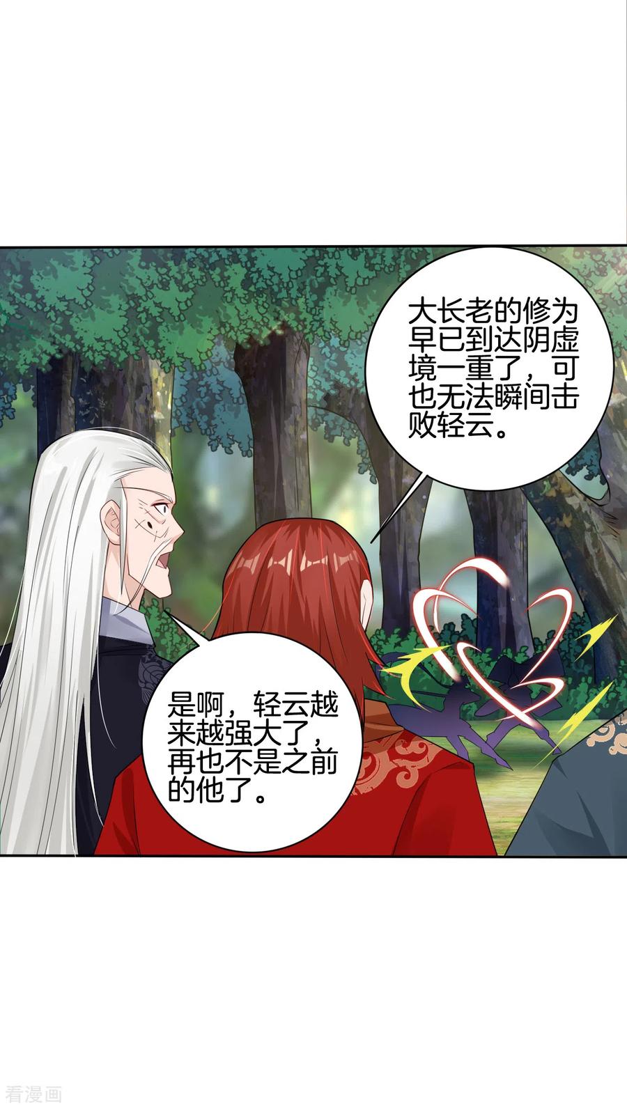 逆天战神第一季动漫全集免费观看漫画,第90话 前往洛阳城5图