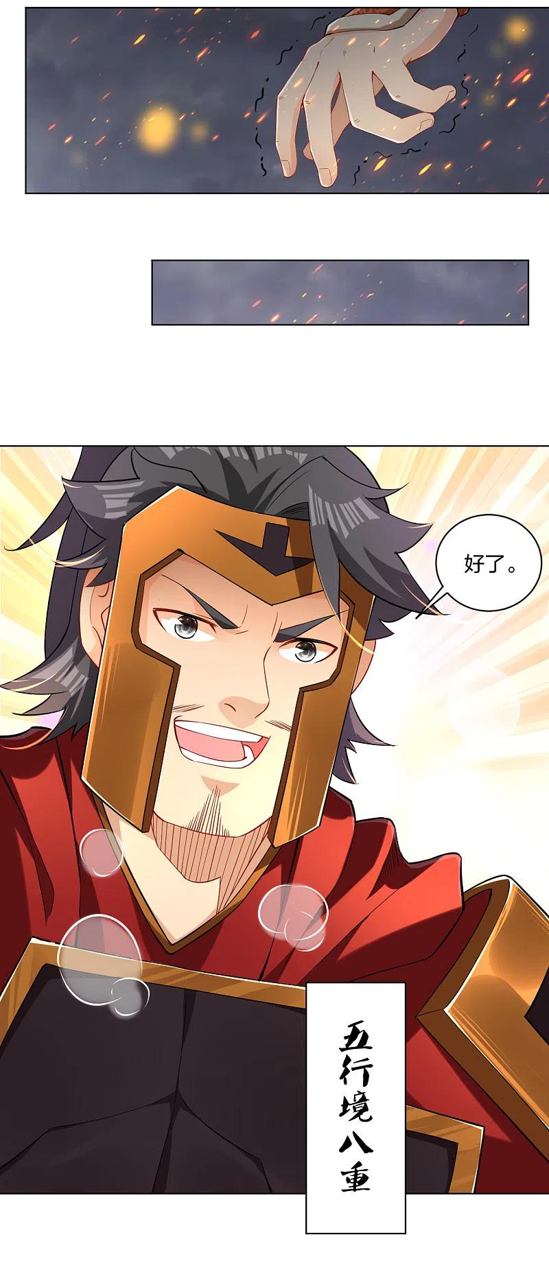 逆天战神5200笔趣阁漫画,第214话 剑道融合2图