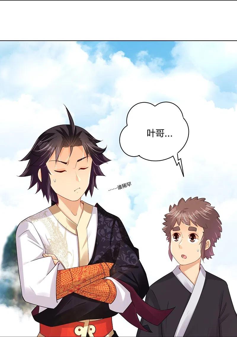 逆天战神动漫全集免费观看动漫漫画,第244话 应邀4图