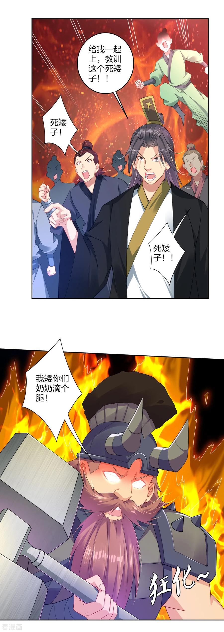 逆天战宠漫画,第188话 联手？2图