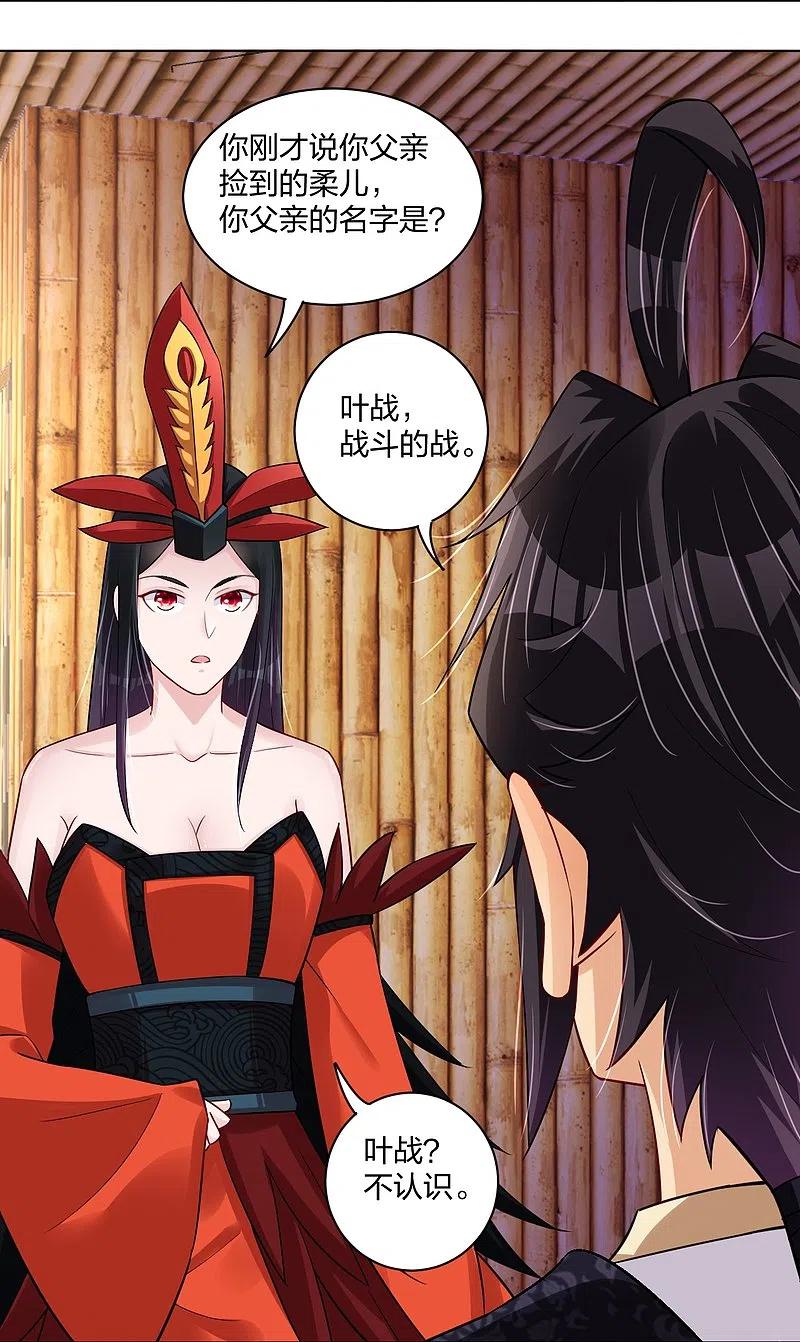 逆天战神叶轻云笔趣阁最新章节漫画,第257话 叶战的消息4图