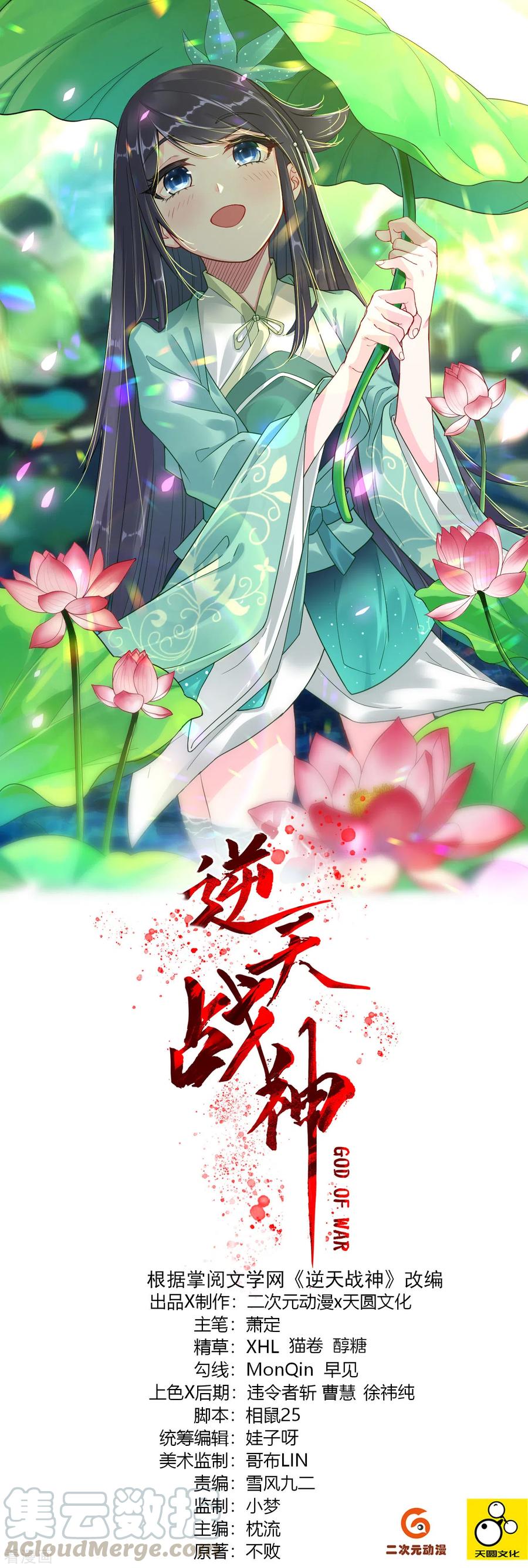 逆天战神在线观看全集免费播放漫画,第162话 商量计策1图