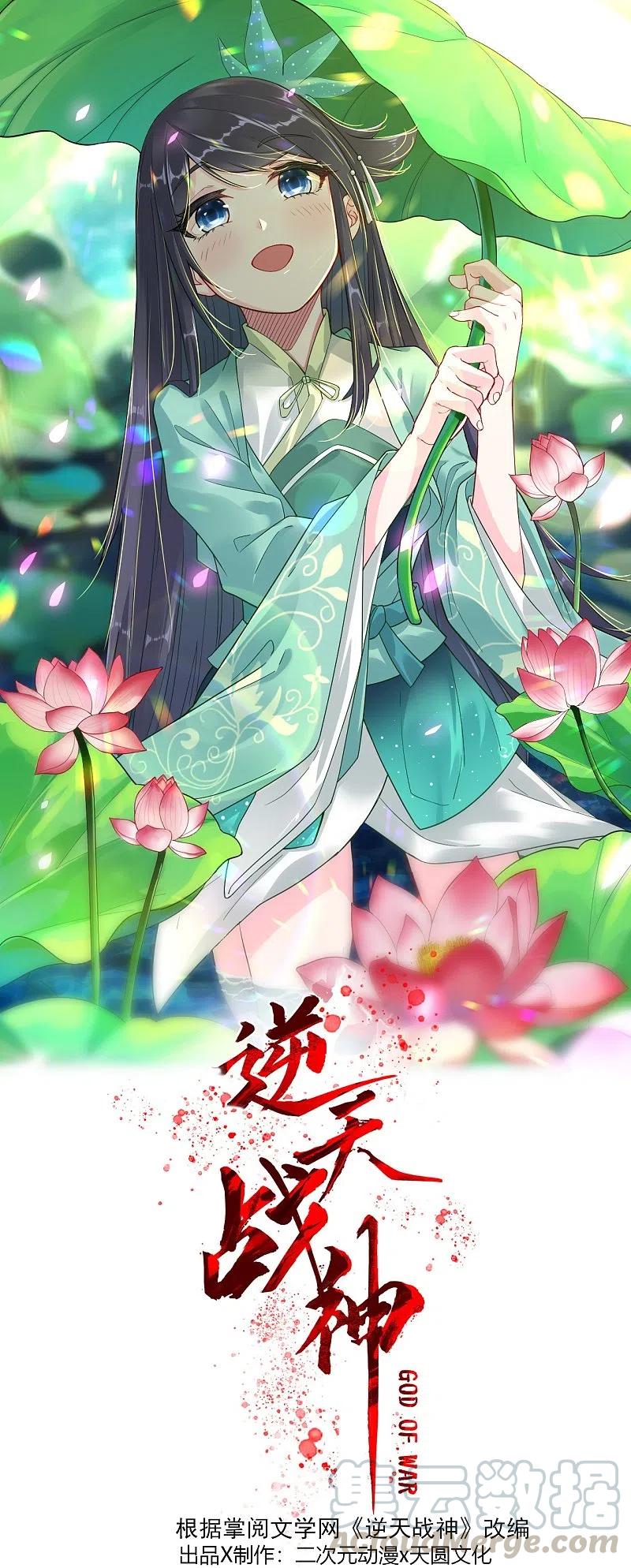 逆天战纪漫画漫画,第241话 打的就是你1图