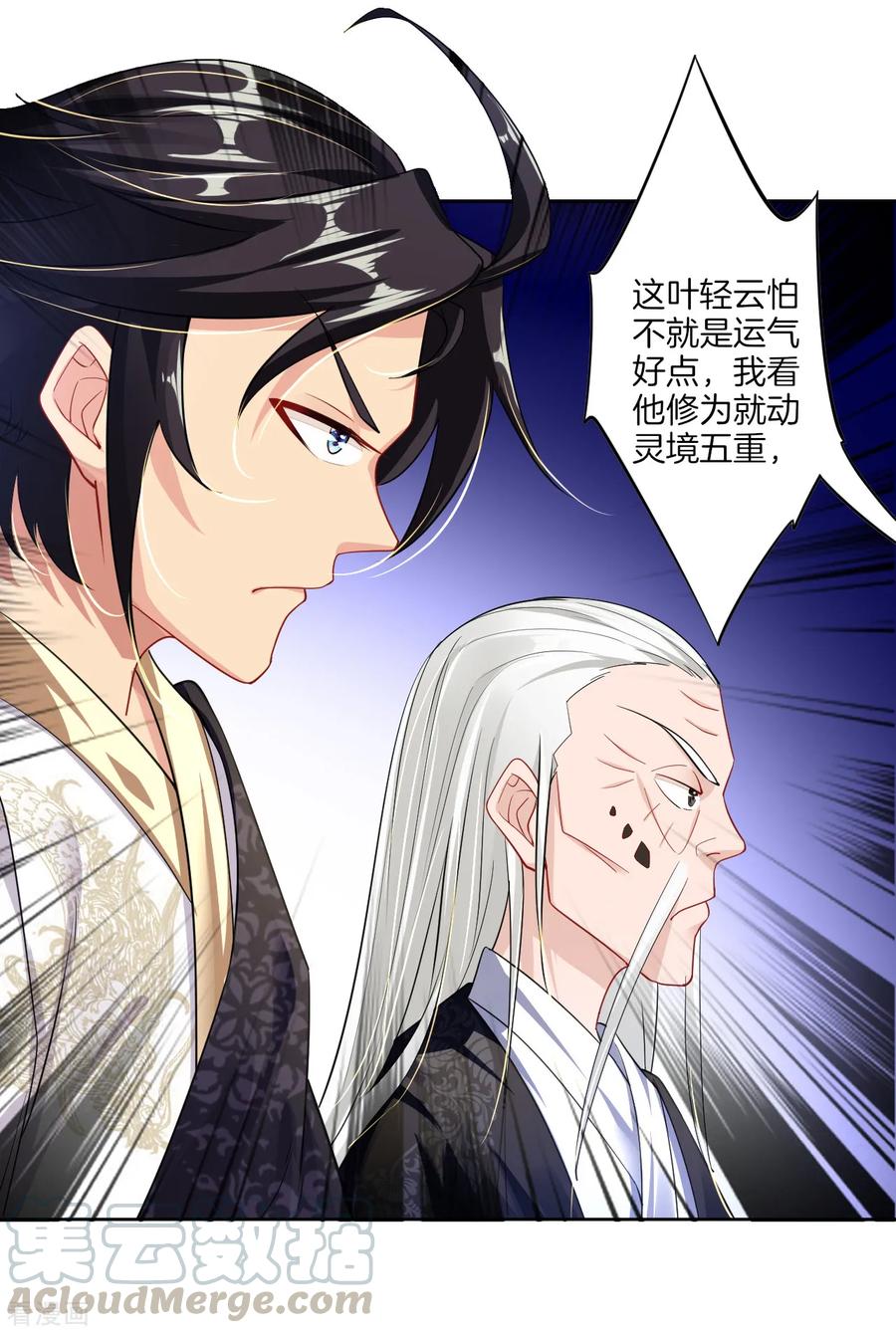 逆天战神动漫免费观看全集漫画,第28话 不速之客4图