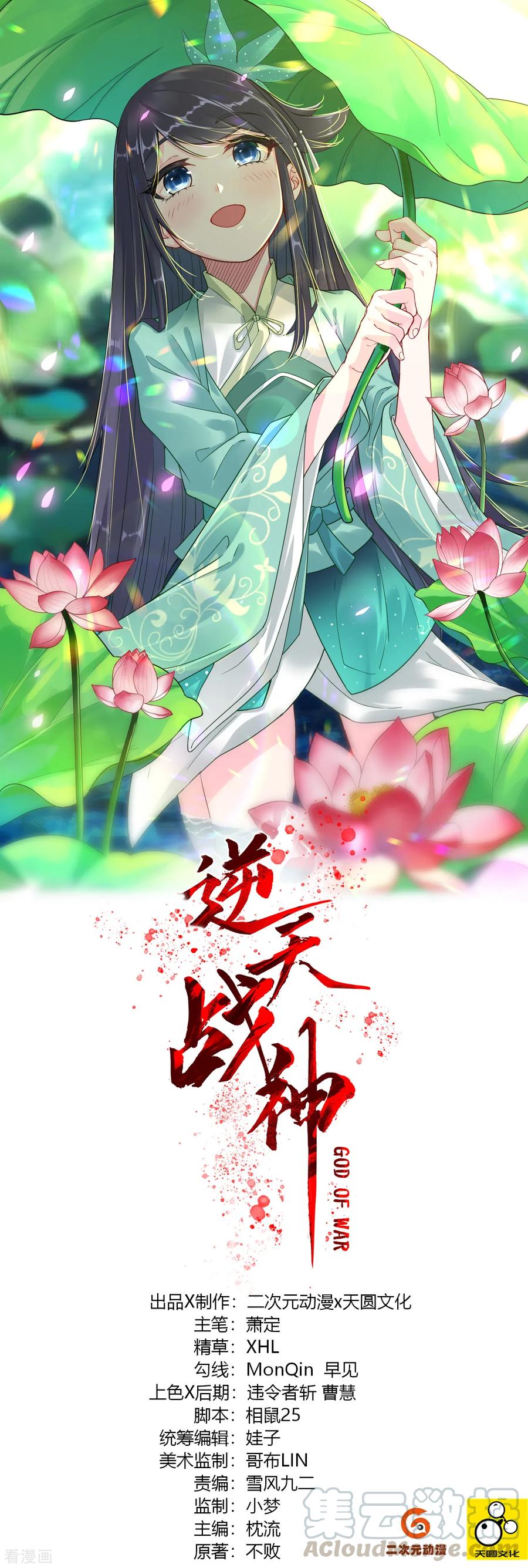 逆天战帝陈狂120集完整版漫画,第27话 年会冠军1图