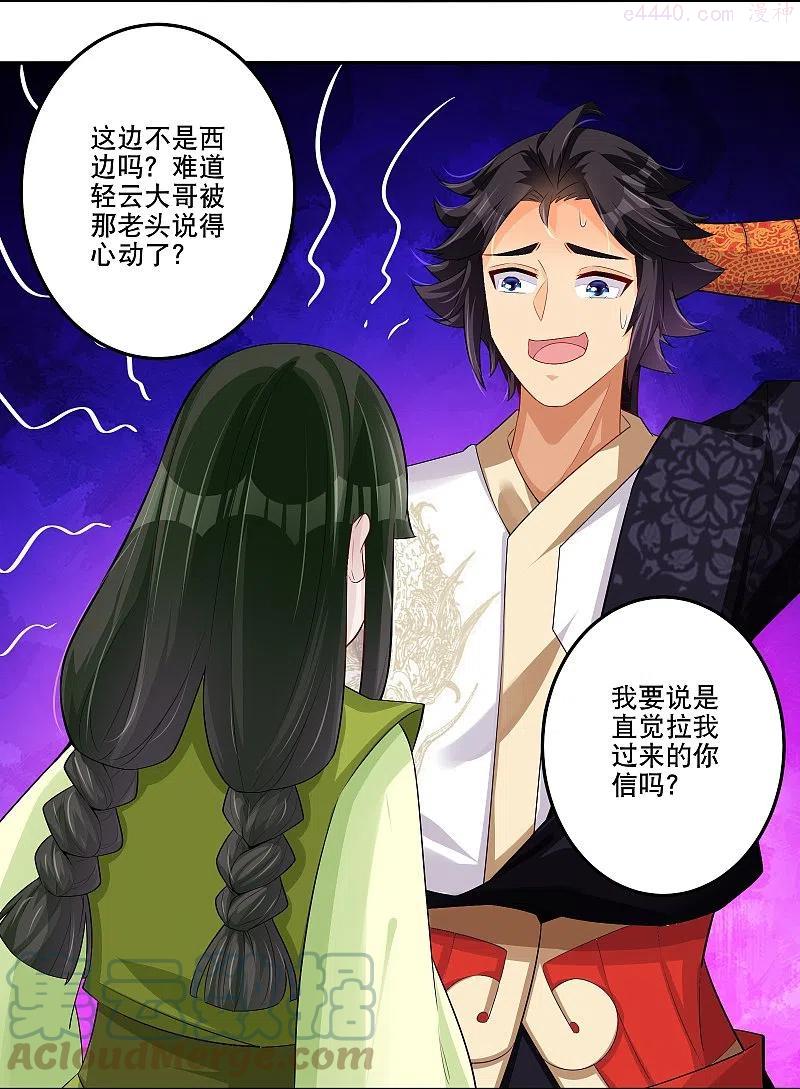 逆天战神叶轻云笔趣阁最新章节漫画,第286话 金色牢笼3图