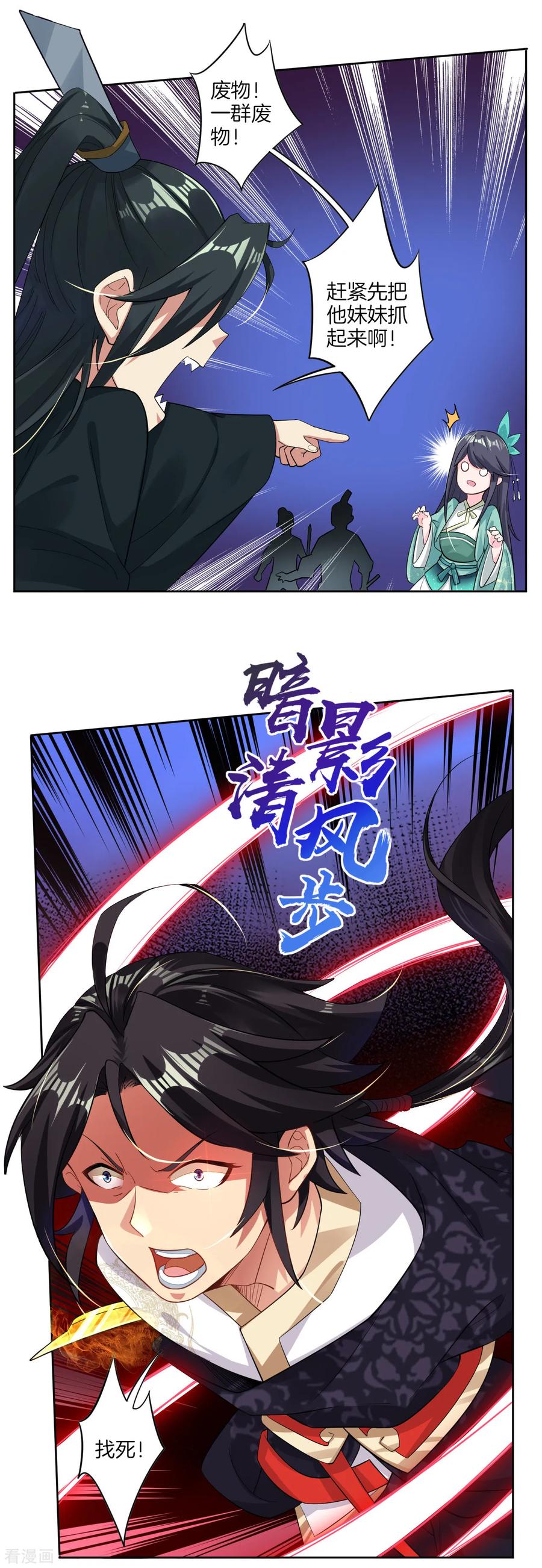 逆天战帝漫画,第45话 黑煞老者5图