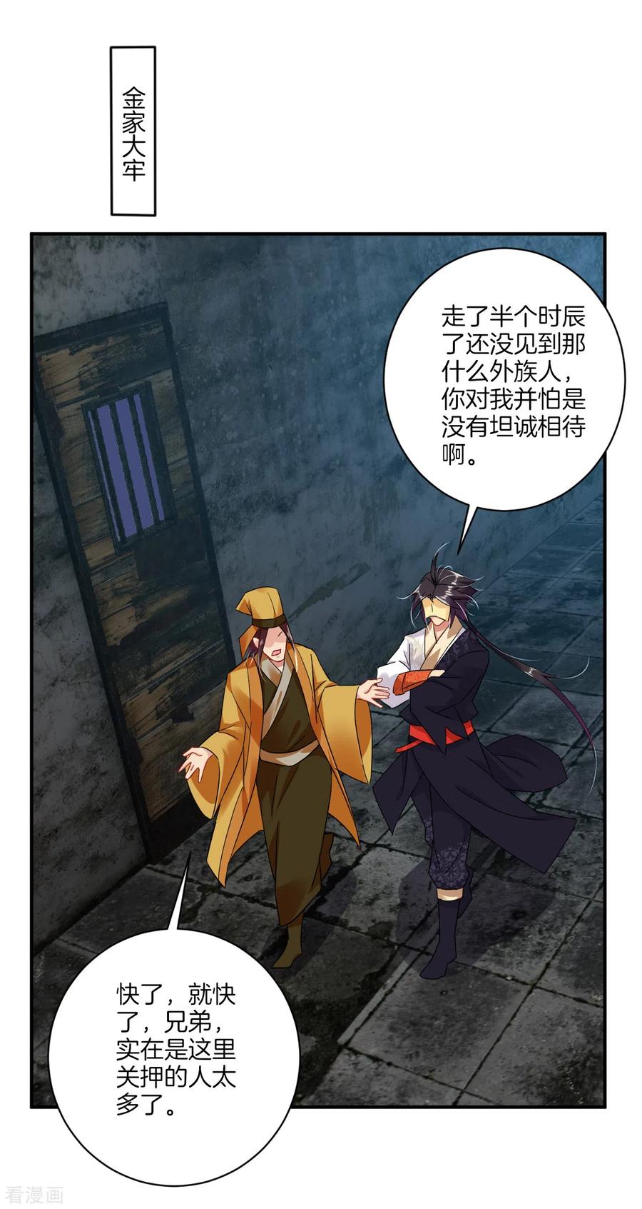 逆天战帝陈狂120集完整版漫画,第130话 金家大牢4图