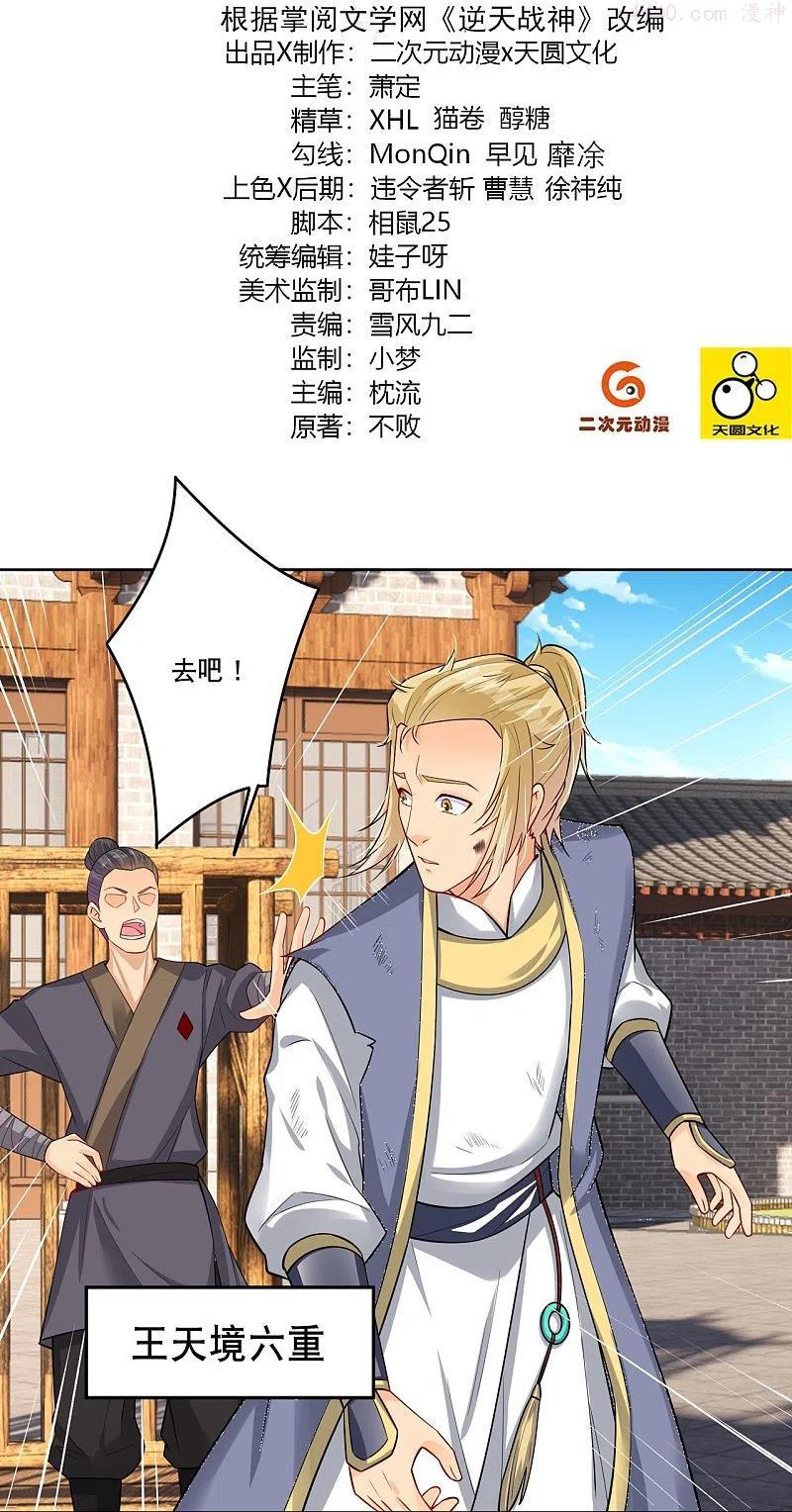 逆天邪神全文阅读漫画,第287话 介入2图
