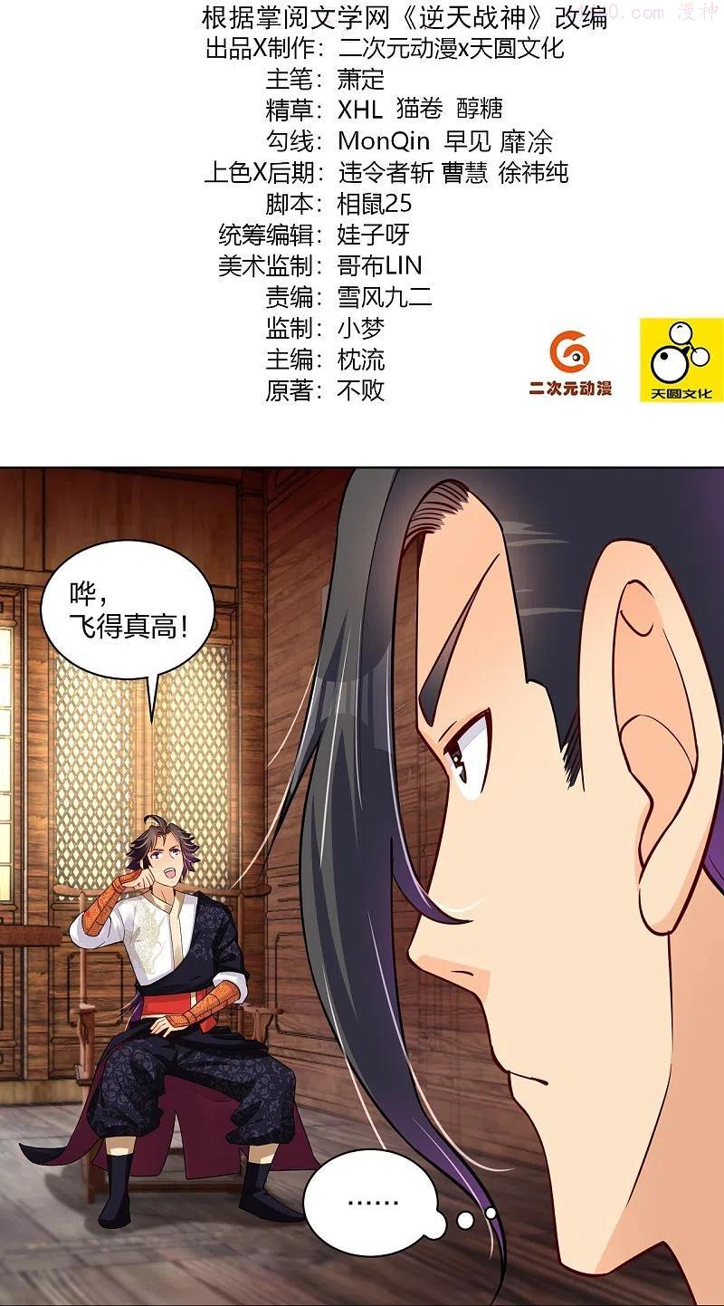 逆天战神动漫全集免费观看动漫天龙影院漫画,第276话 上官族长2图
