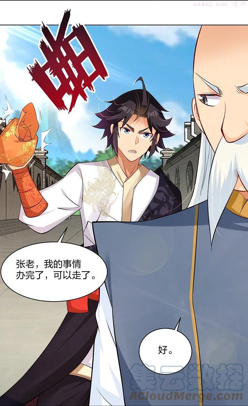 逆天战神下载txt免费下载漫画,第271话 魔火地煞5图