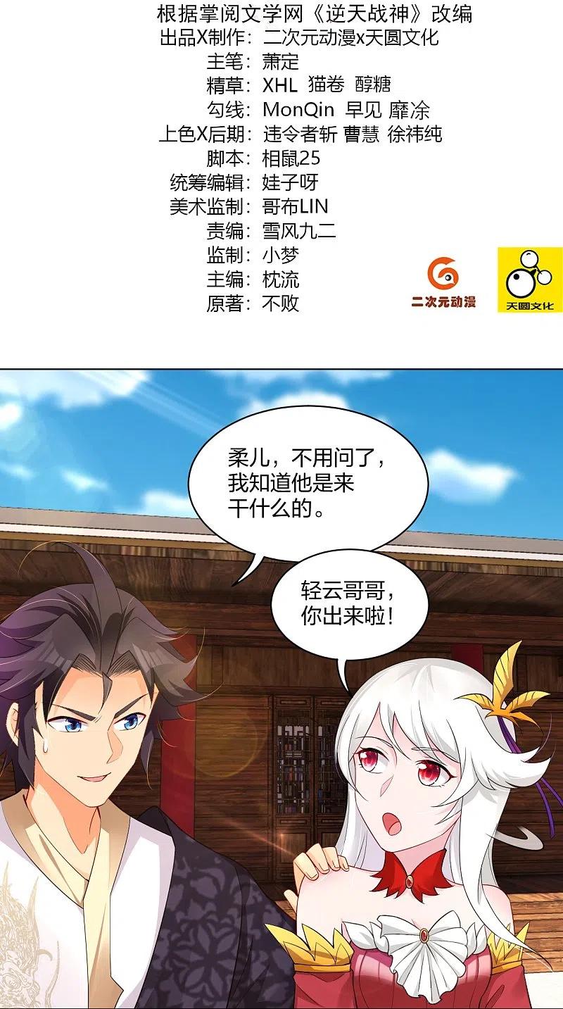 逆天战神秦南漫画,第253话 吞金单2图