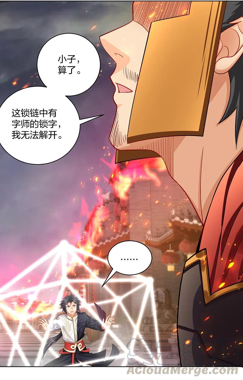逆天战神小说免费阅读漫画,第215话 俯仰无愧5图