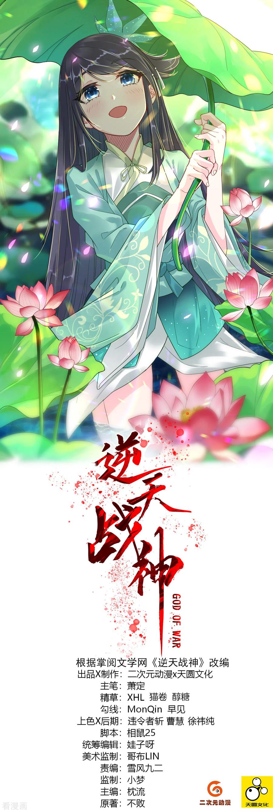 逆天战神动漫免费观看全集漫画,第119话 焰火塔1图