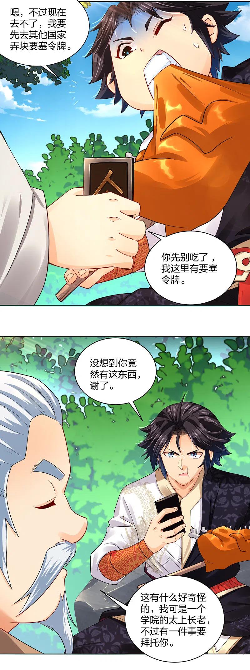 逆天战神龙霸天漫画,第221话 叶家外嫡子2图