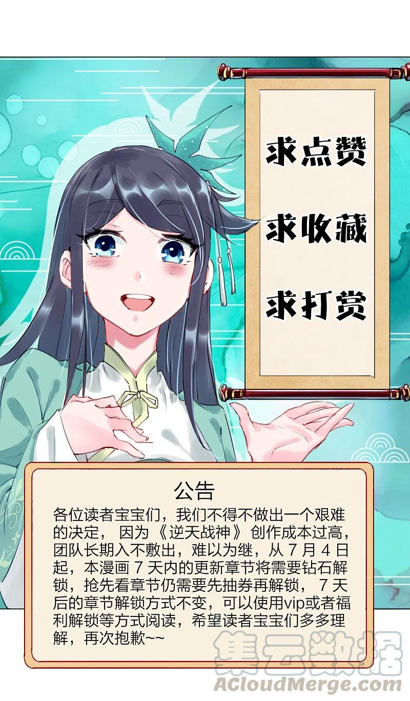 逆天战神动漫免费观看全集漫画,公告1图