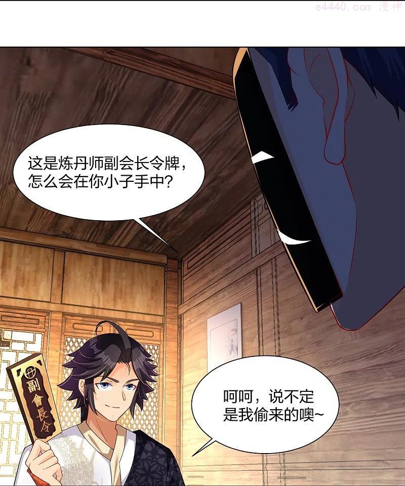 逆天战漫画,第275话 挑衅4图