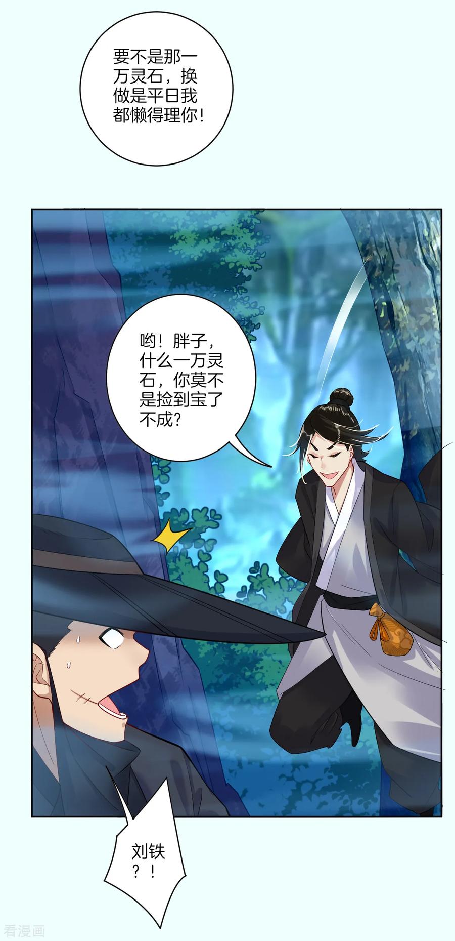 逆天战神第二季漫画,第12话 异火种子5图