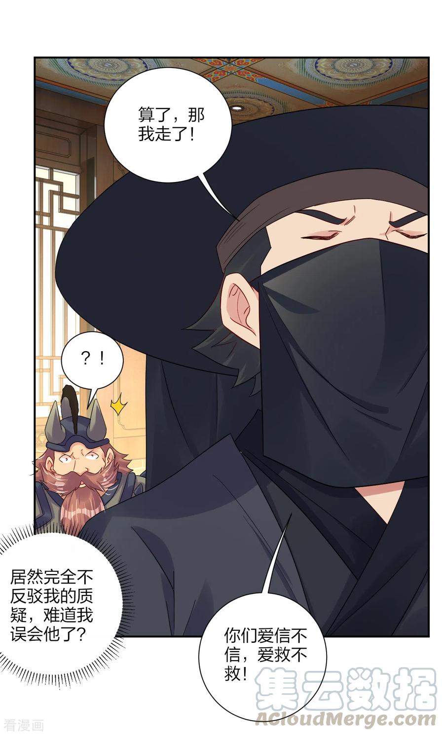 逆天战神在线观看全集免费播放漫画,第162话 商量计策4图
