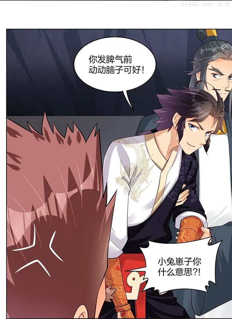 逆天战魂小说漫画,第283话 仙武宫4图