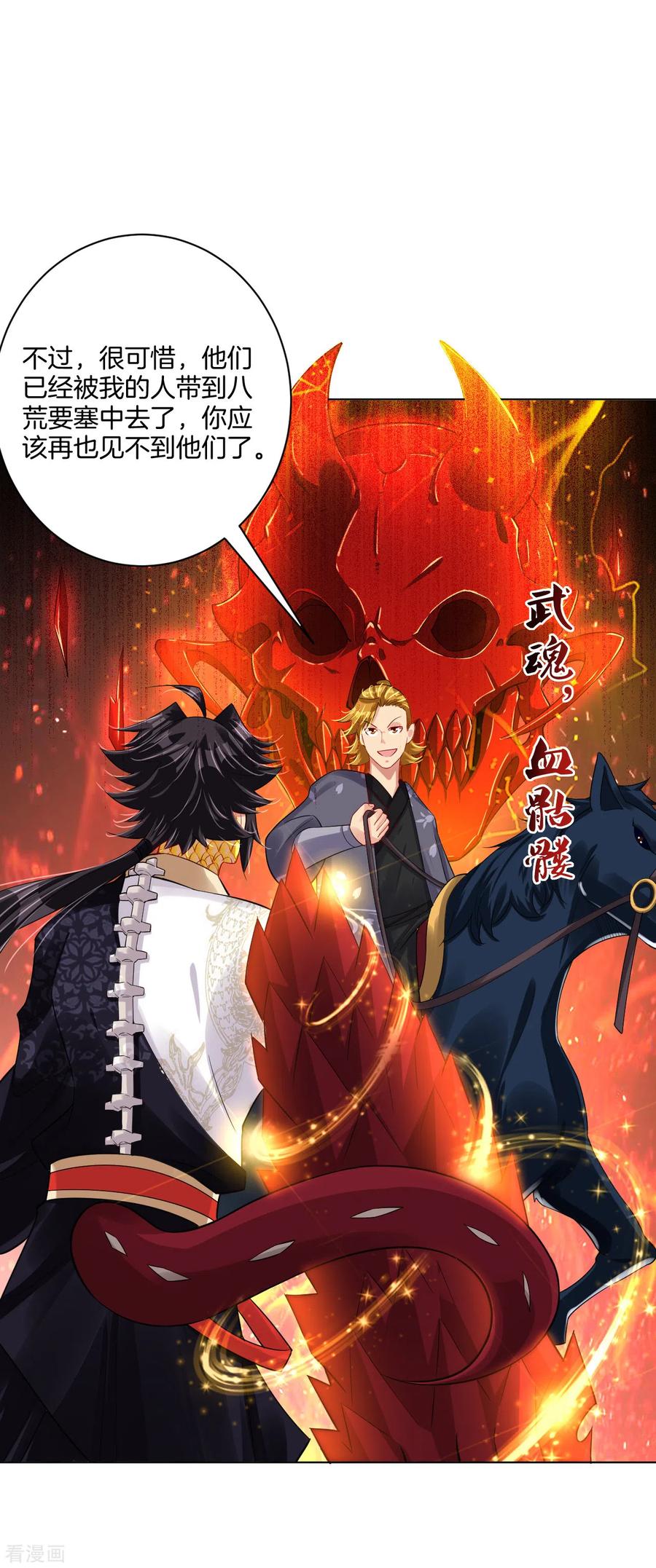逆天战神5200笔趣阁漫画,第207话 赵国皇帝4图