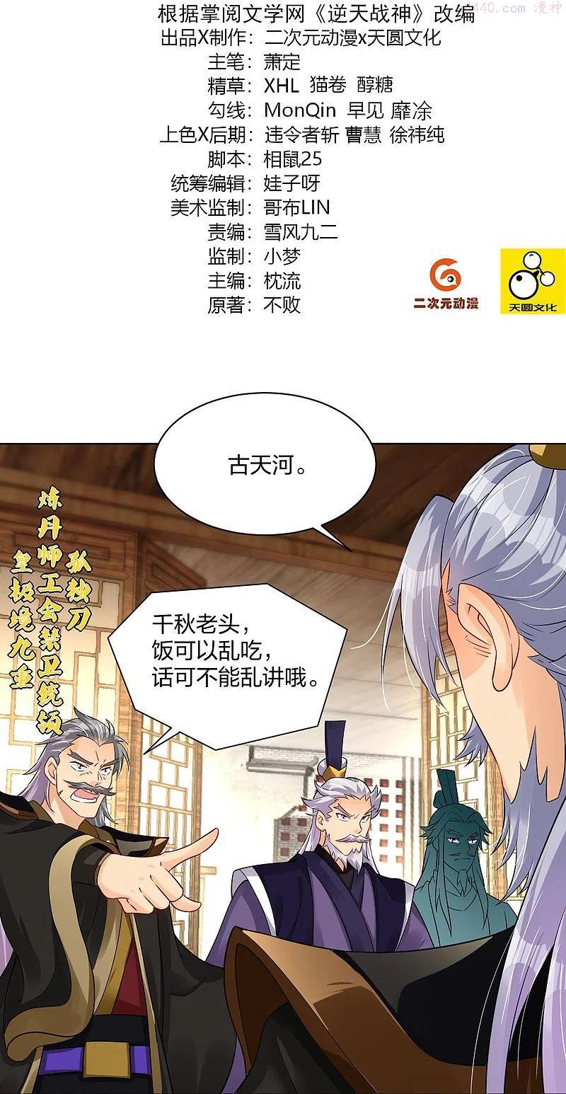 逆天邪神最新章节漫画,第278话 生死决斗！2图