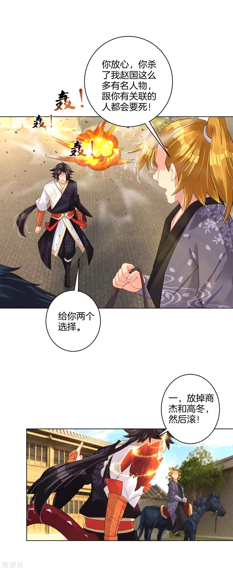 逆天战神5200笔趣阁漫画,第207话 赵国皇帝2图
