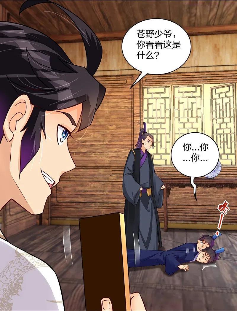 逆天战神动漫全集免费观看动漫天龙影院漫画,第276话 上官族长4图