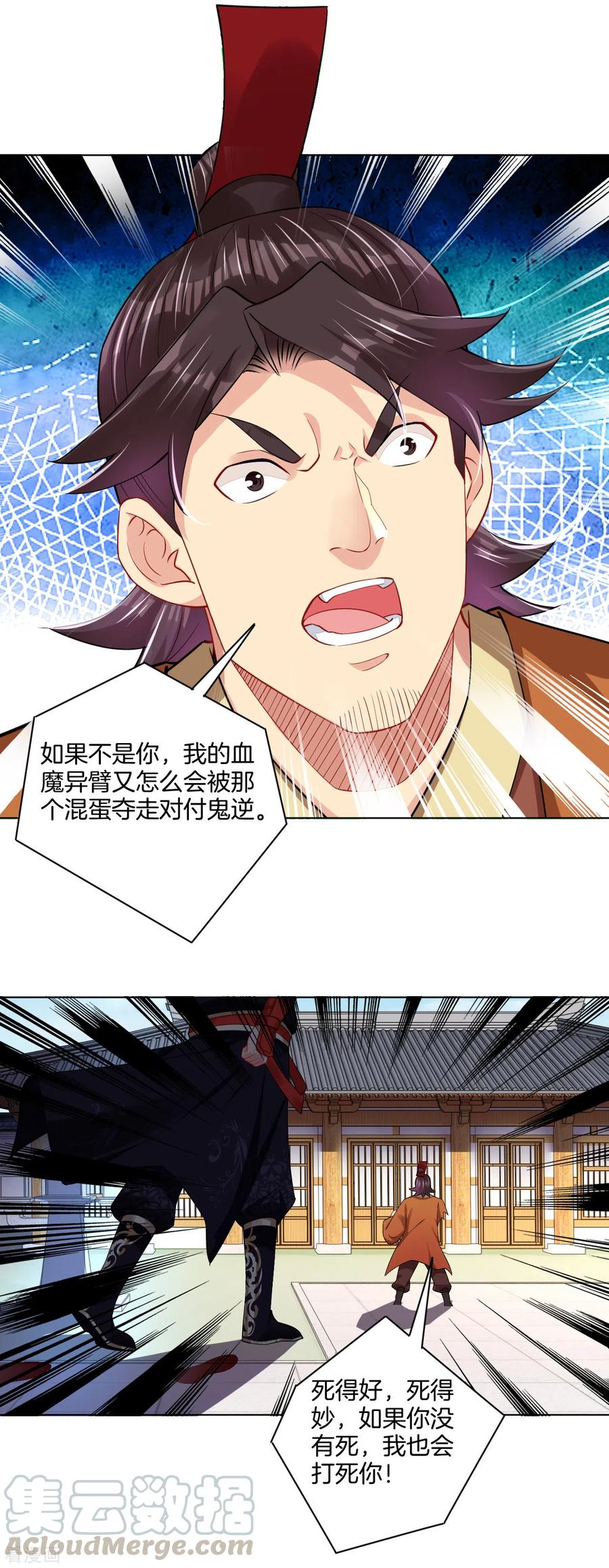 逆天战神动漫免费观看全集漫画,第205话 线索3图