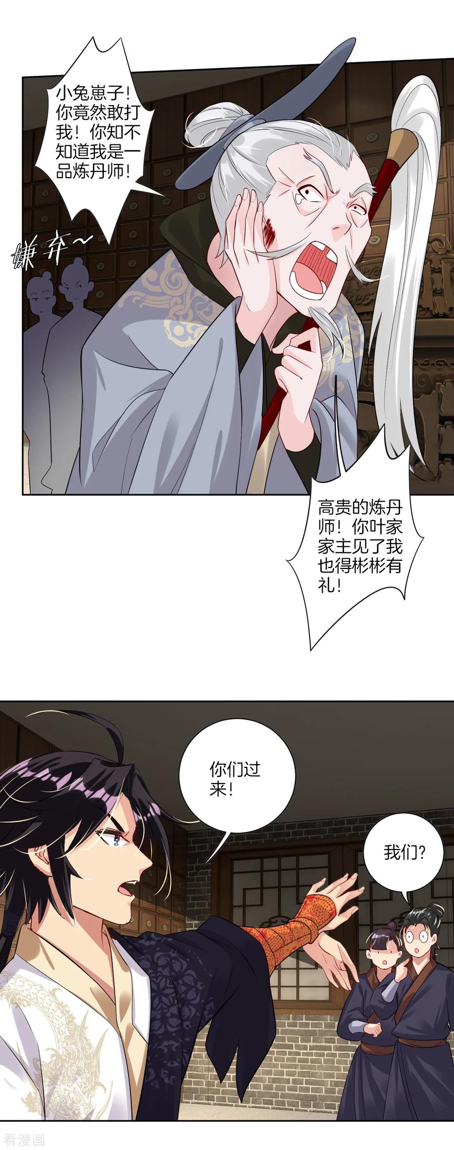 逆天战帝漫画,第37话 炼丹2图