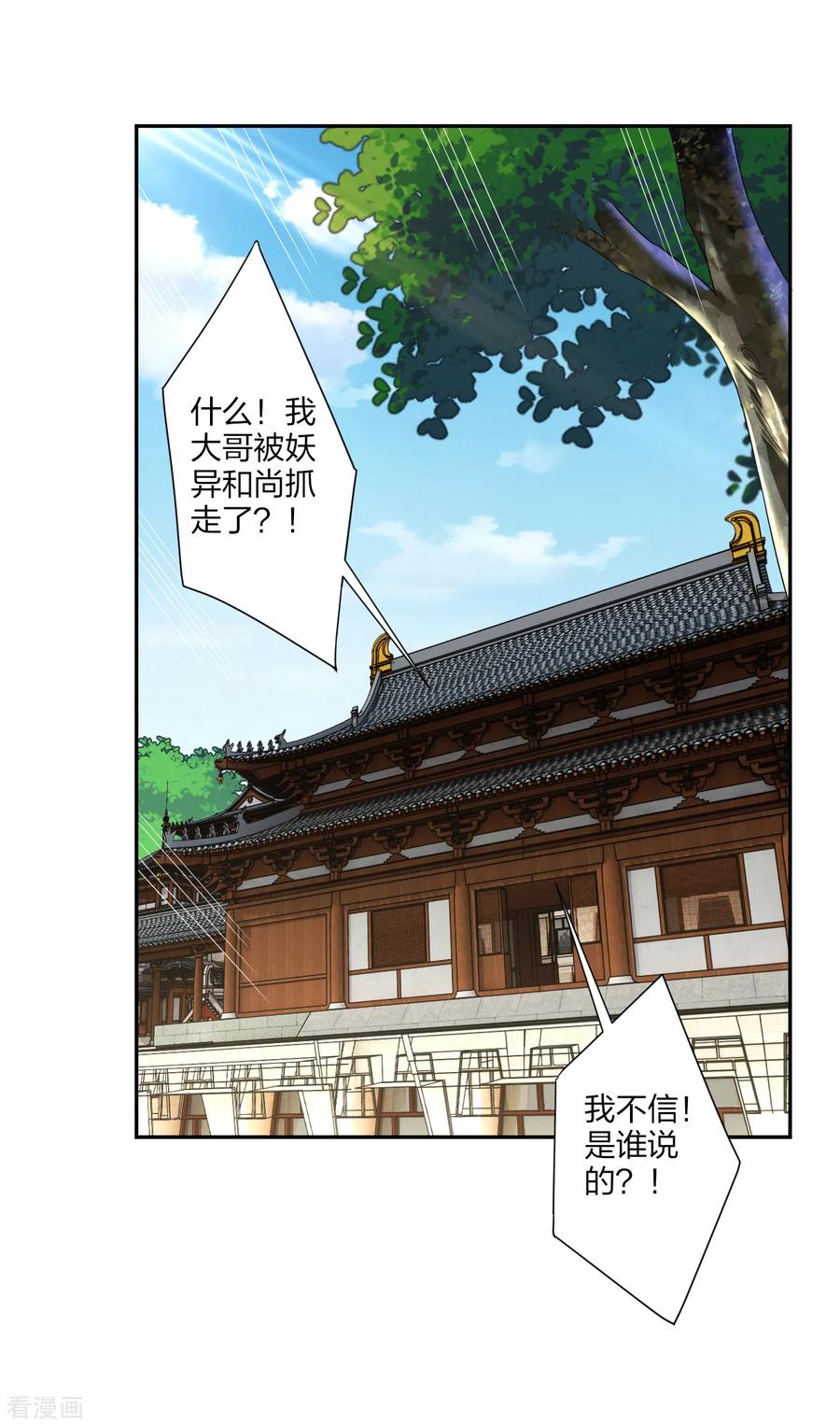 逆天战神在线观看全集免费播放漫画,第162话 商量计策2图