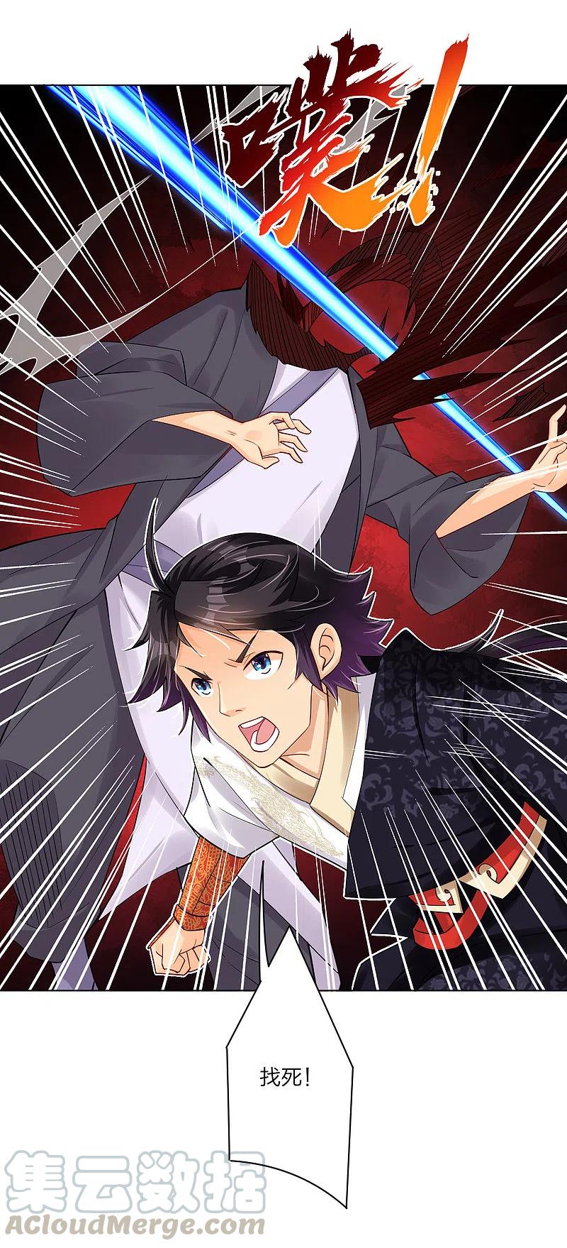 逆天战神动漫漫画,第236话 百家大宴3图