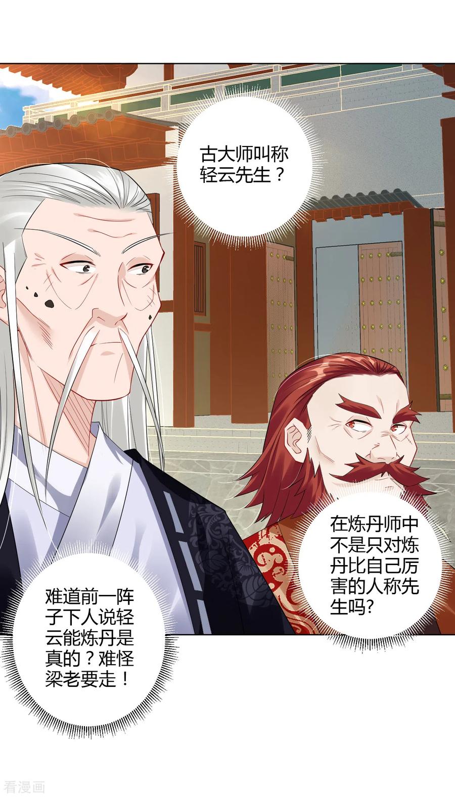 逆天战帝漫画,第68话 末日火焰3图