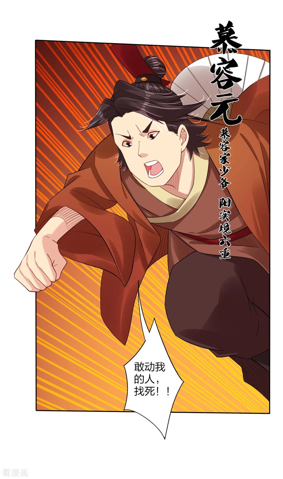 逆天战神动漫免费观看全集漫画,第166话 星海帝国公主5图