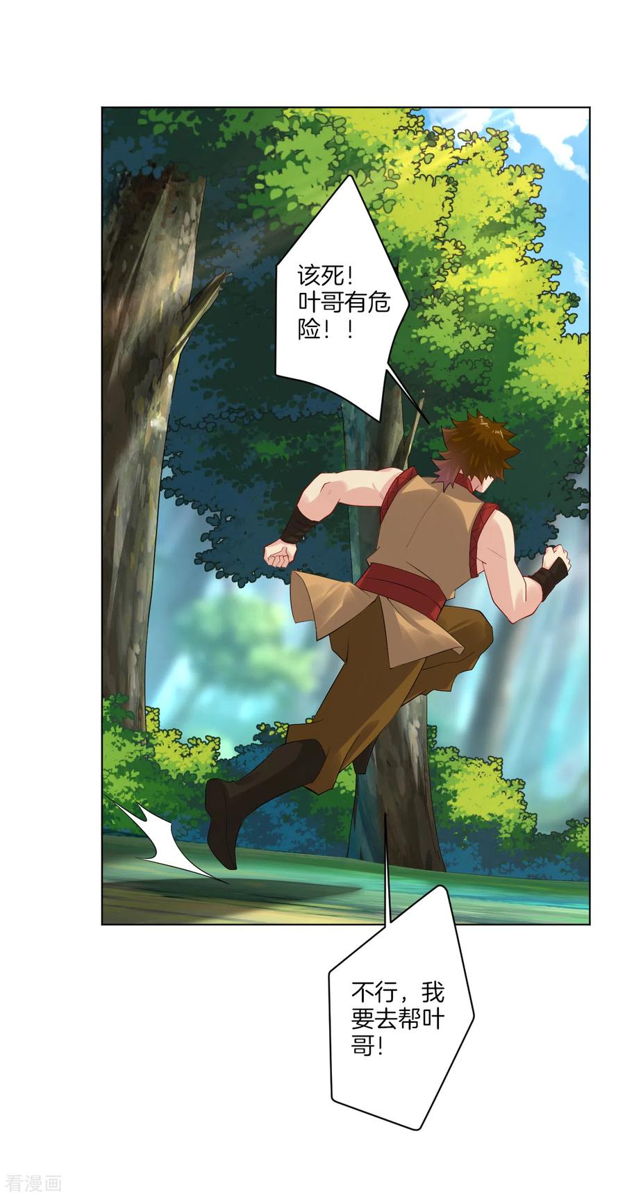 逆天至尊漫画,第115话 报仇3图