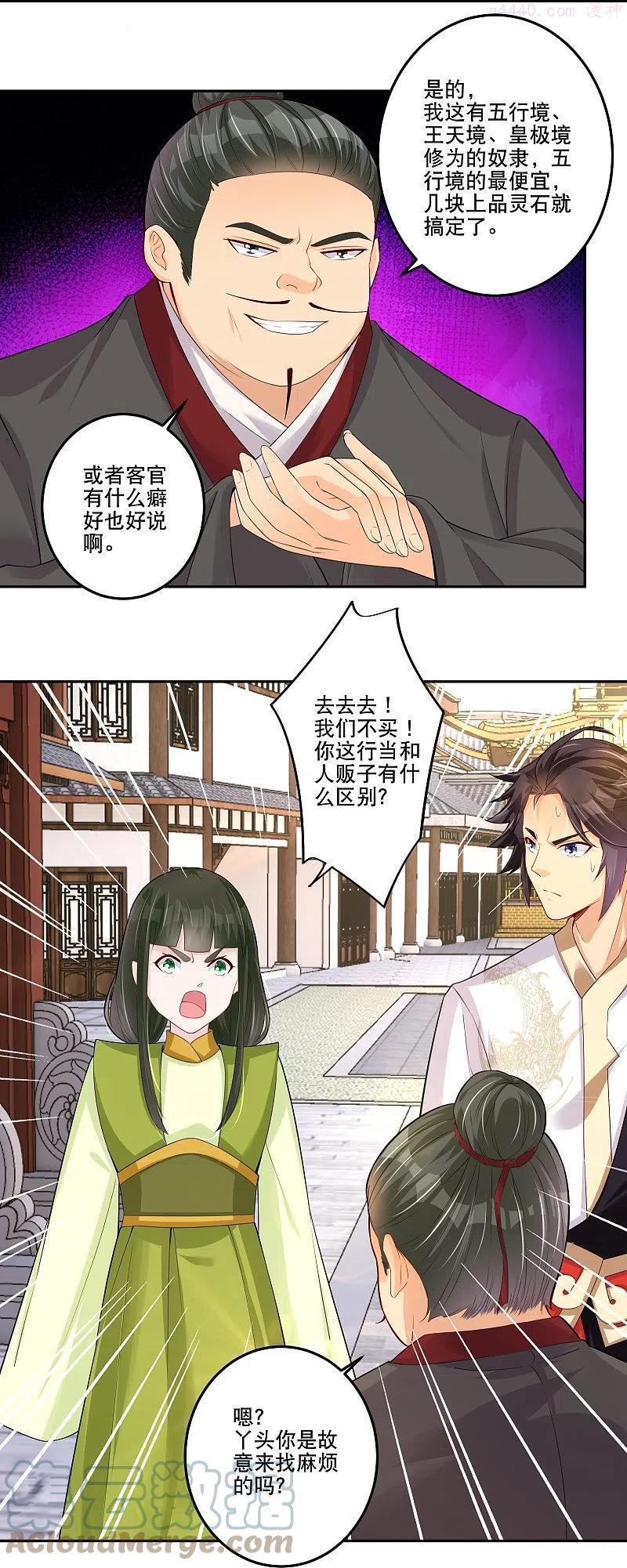 逆天战神叶轻云笔趣阁最新章节漫画,第286话 金色牢笼5图