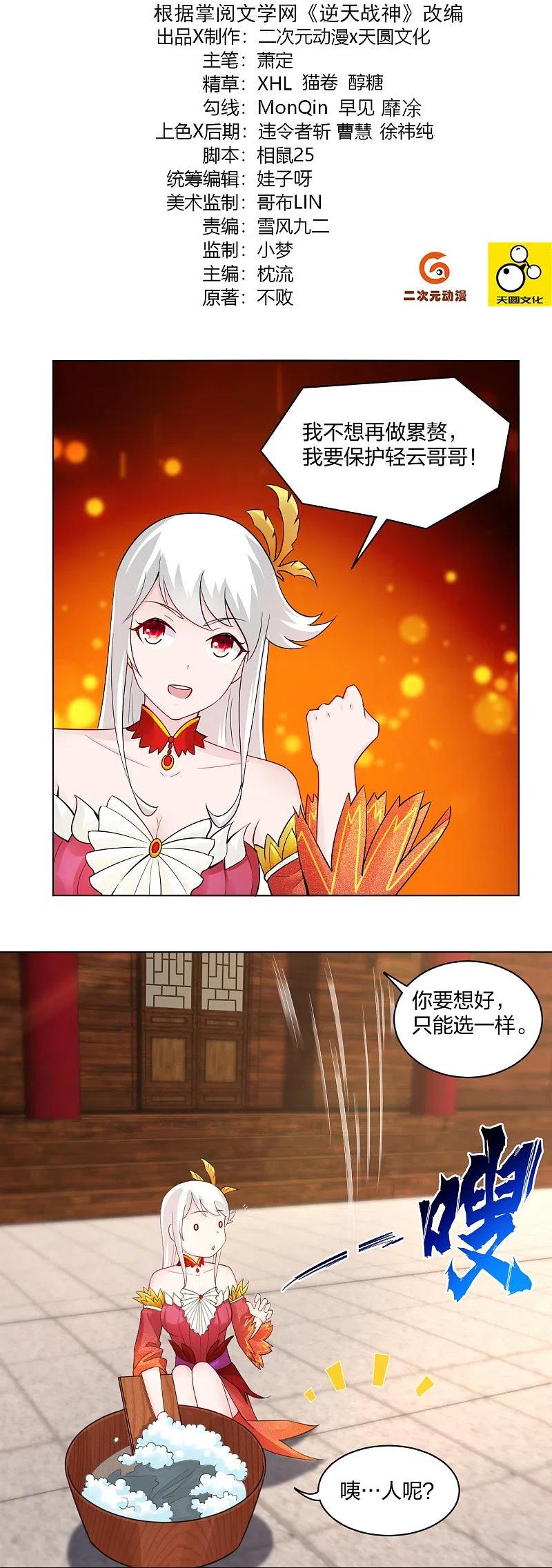 逆天战神百度百科 叶轻云漫画,第259话 世界之树2图