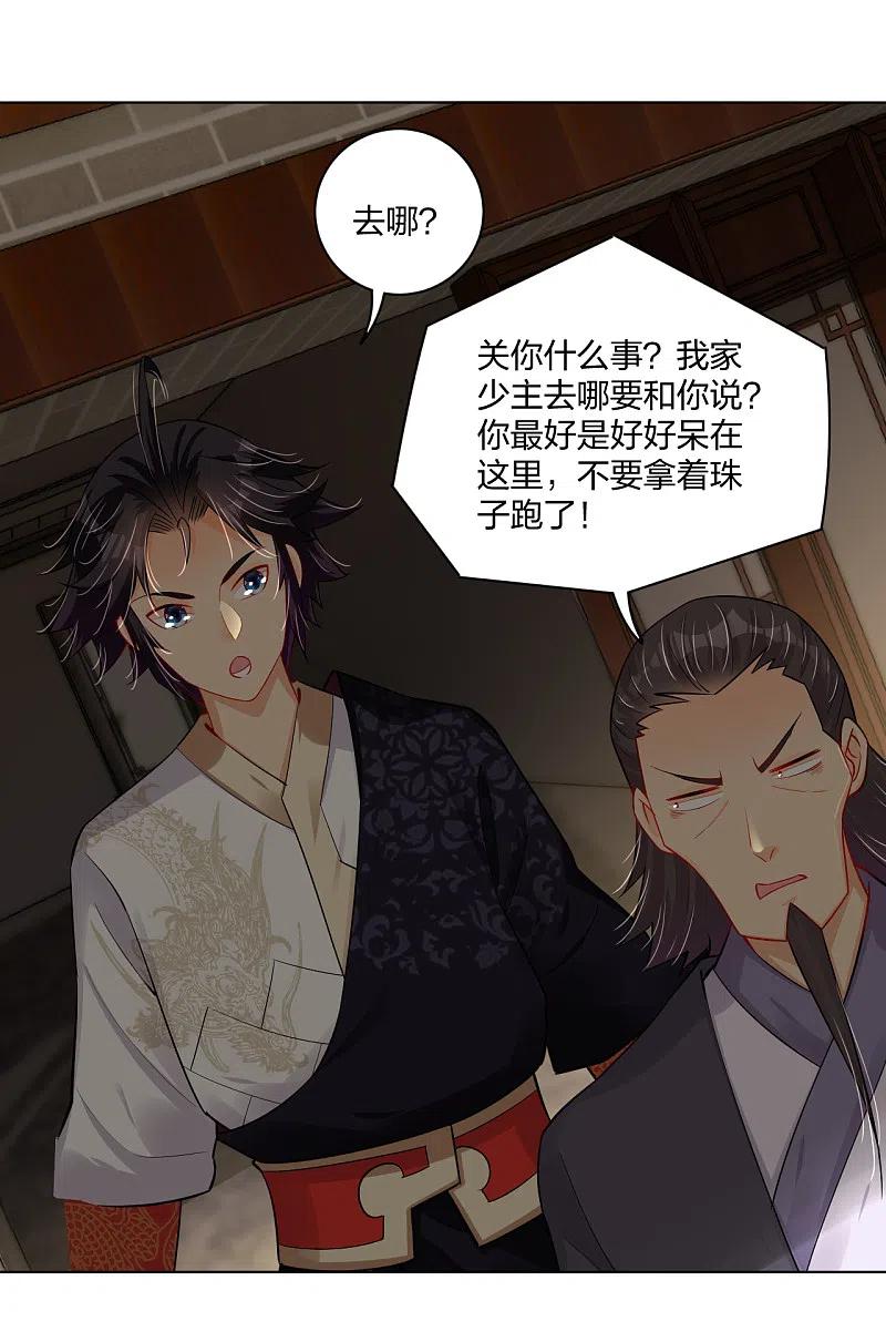 逆天战神动漫免费观看全集漫画,第235话 遇袭2图
