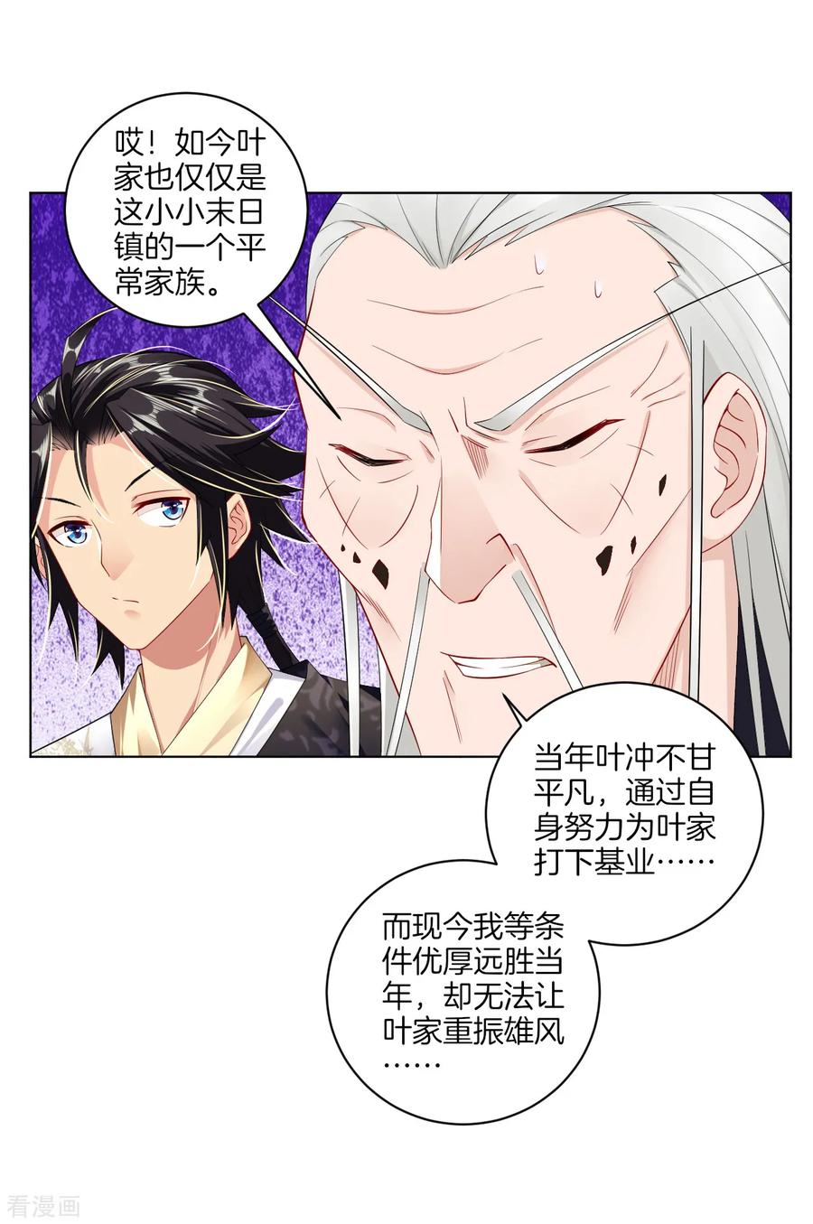 逆天战神动漫免费观看全集漫画,第18话 叶家祠堂5图