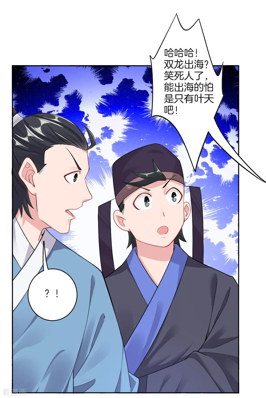 逆天战神动漫免费观看全集漫画,第28话 不速之客3图