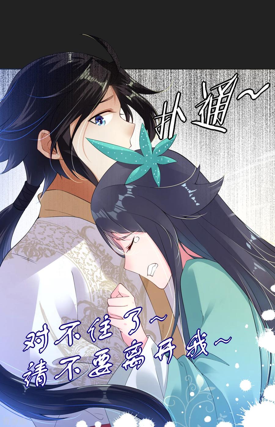 逆天战帝漫画,付费公告2图