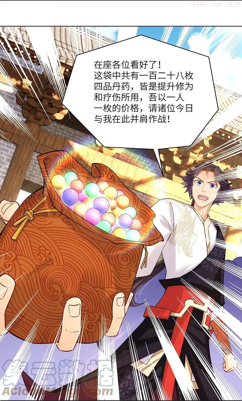 逆天战神百度百科 叶轻云漫画,第288话 丹药悬赏3图